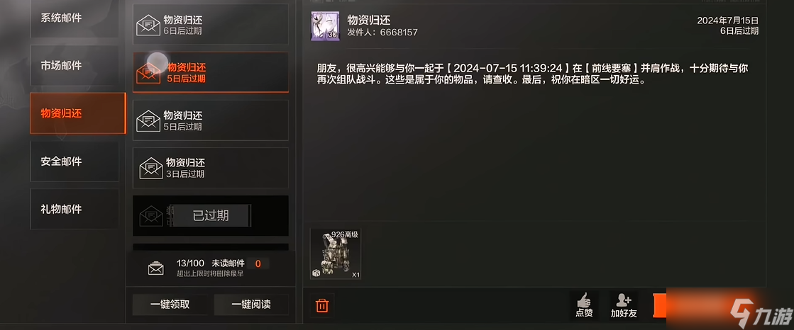 暗区突围乔尔带回装备怎么触发