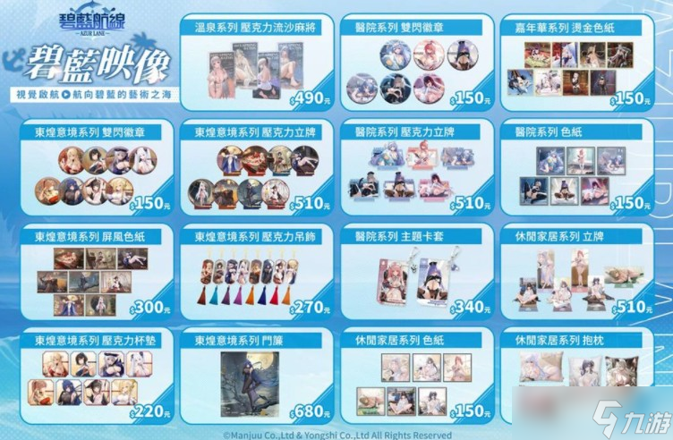 《碧蓝航线》公布六周年全新游戏活动详情 四大主题企划将陆续登场
