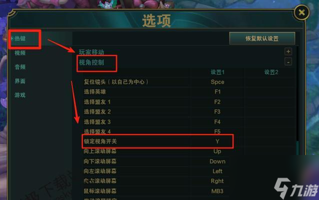 英雄聯(lián)盟視角高度調(diào)整方法是什么