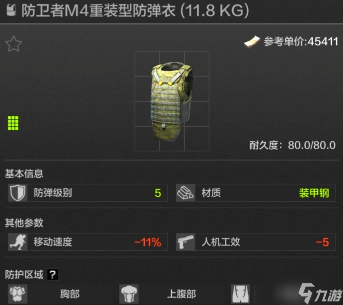 暗区突围哪个六甲最好
