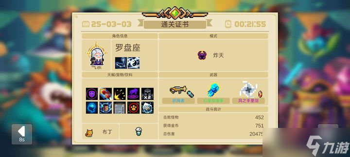 元气骑士气宗怎么增强气功波