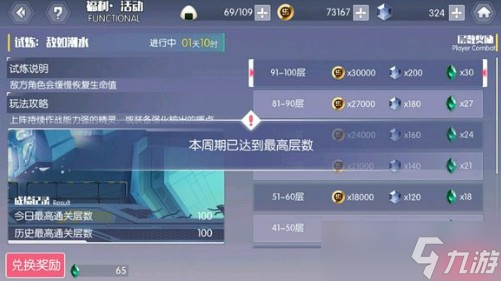 狂三100层滑铲流攻略详解：穿透、质点配置与躲避技巧