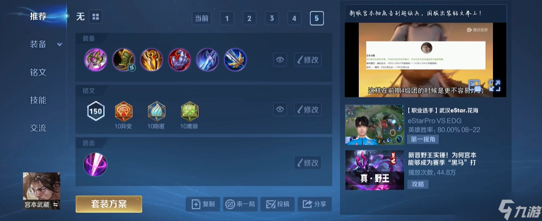 王者荣耀宫本出装怎么搭配
