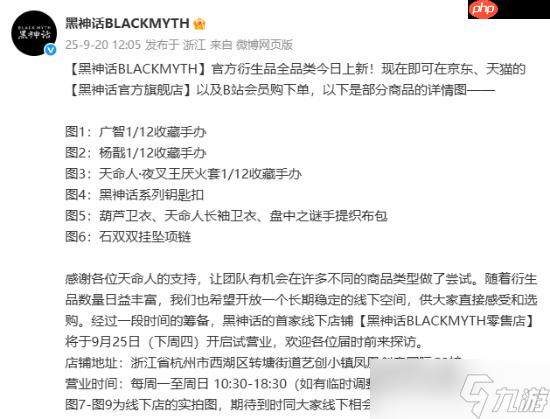 《黑神话 悟空》全新衍生品官宣开卖 首家线下店铺公开