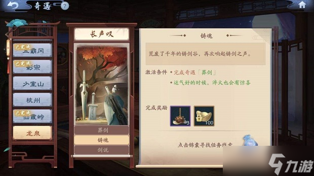 新笑傲江湖奇遇龍泉任務怎么過