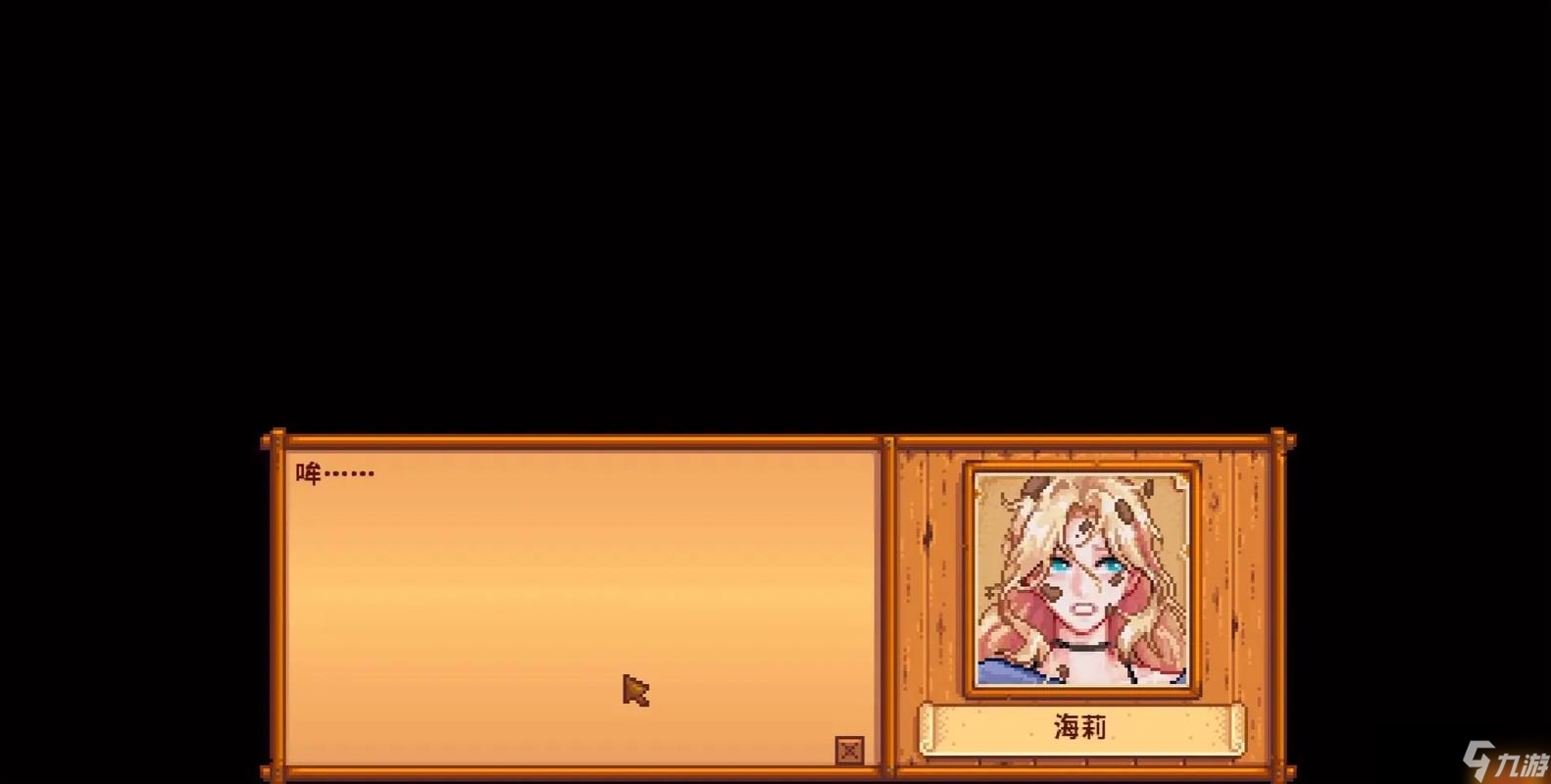 星露谷物语海莉结婚后怎么生孩子