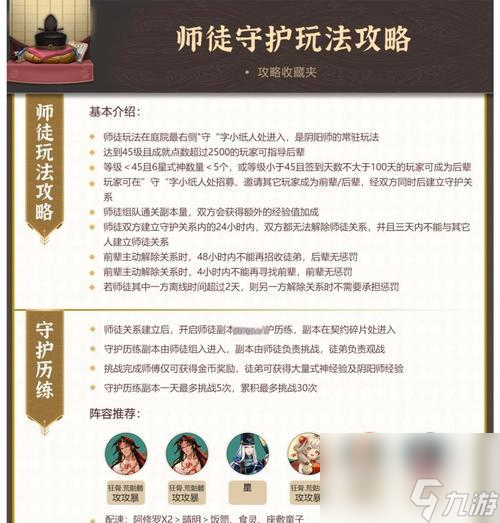 新手如何开始玩阴阳师？