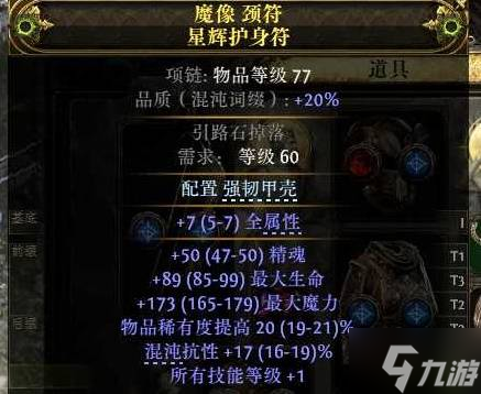《流放之路2》锐眼冰射BD详解 冰射锐眼怎么玩