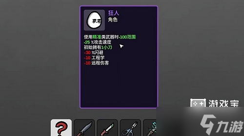 狂人武器選擇與裝備搭配策略