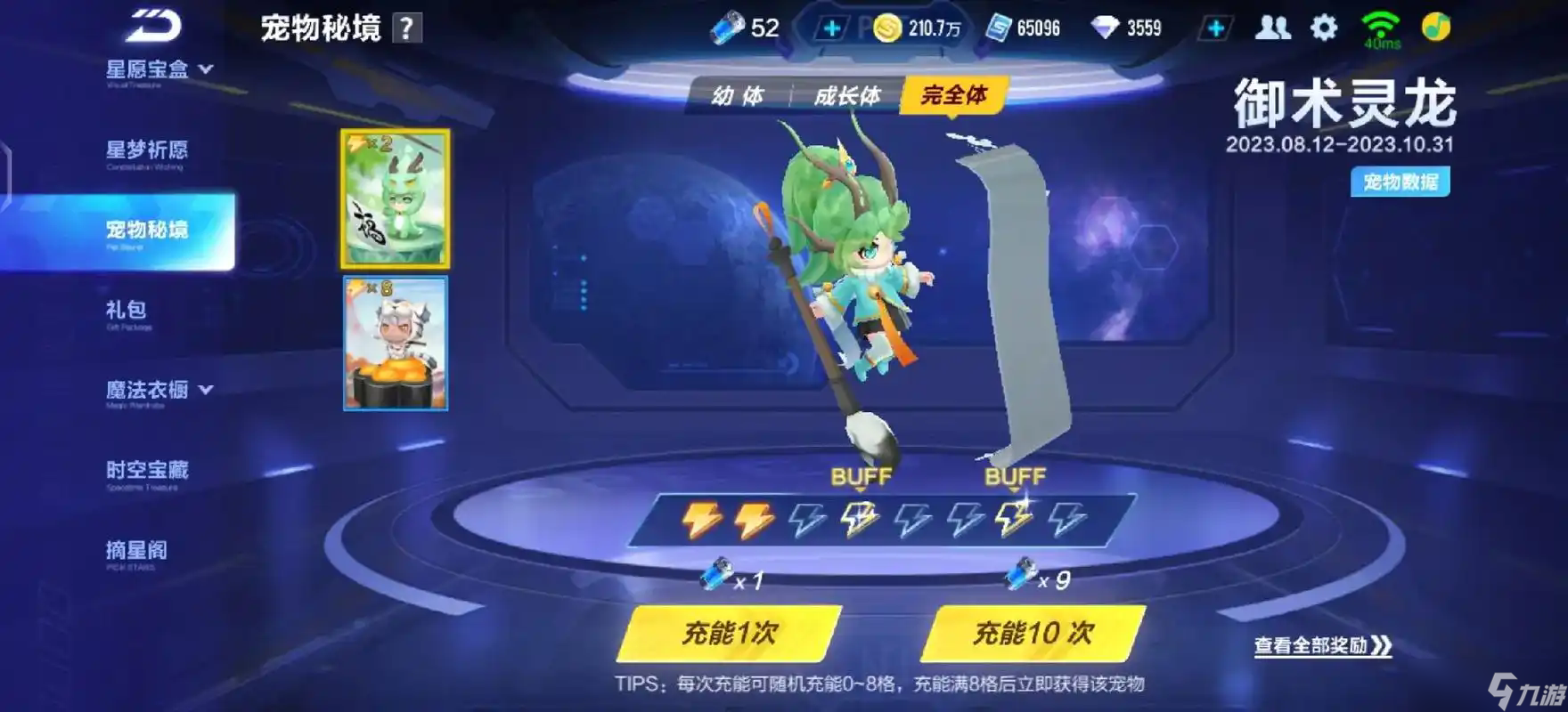 qq飞车宠物秘境哪个宠物好