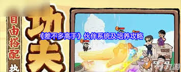 差不多高手笑面虎怎么样