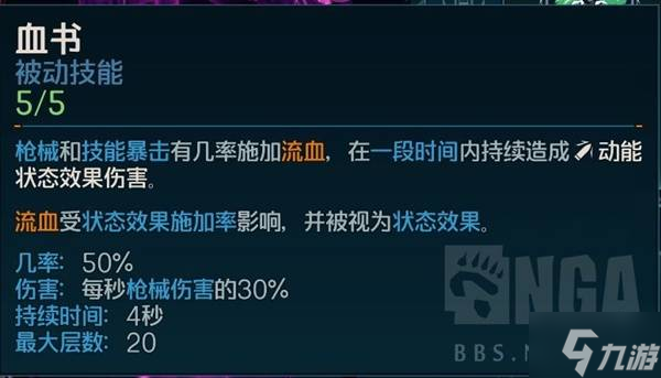 《無主之地4》魔女畢業(yè)高傷Build攻略