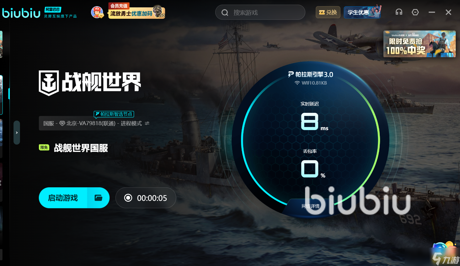 战舰世界下载慢怎么办 战舰世界下载慢解决办法