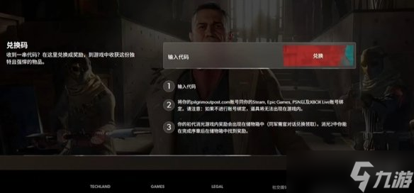 《消逝的光芒困兽》绑定官网方法