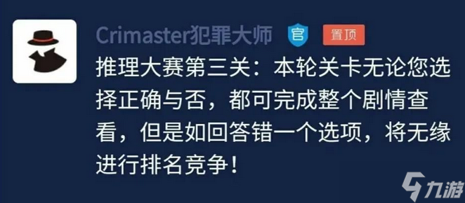 犯罪大师推理大赛第三关答案详解与真凶揭晓