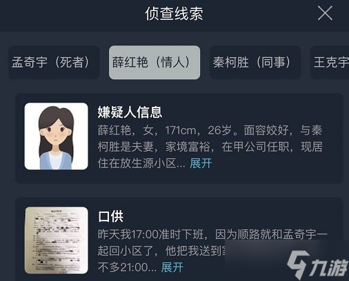 犯罪大师爱情游戏案件深度解析：凶手丹尼尔如何利用莎夏？