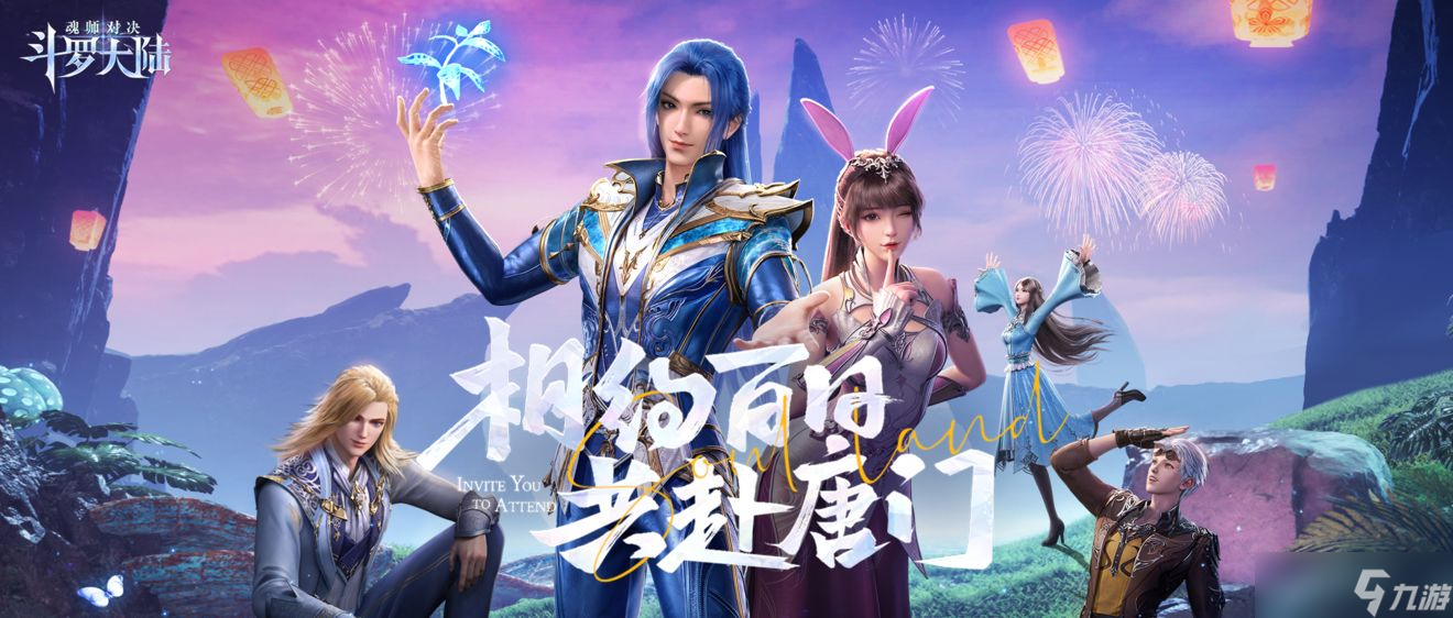 斗罗大陆魂师对决百日庆典攻略