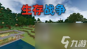 生存战争如何建造房子
