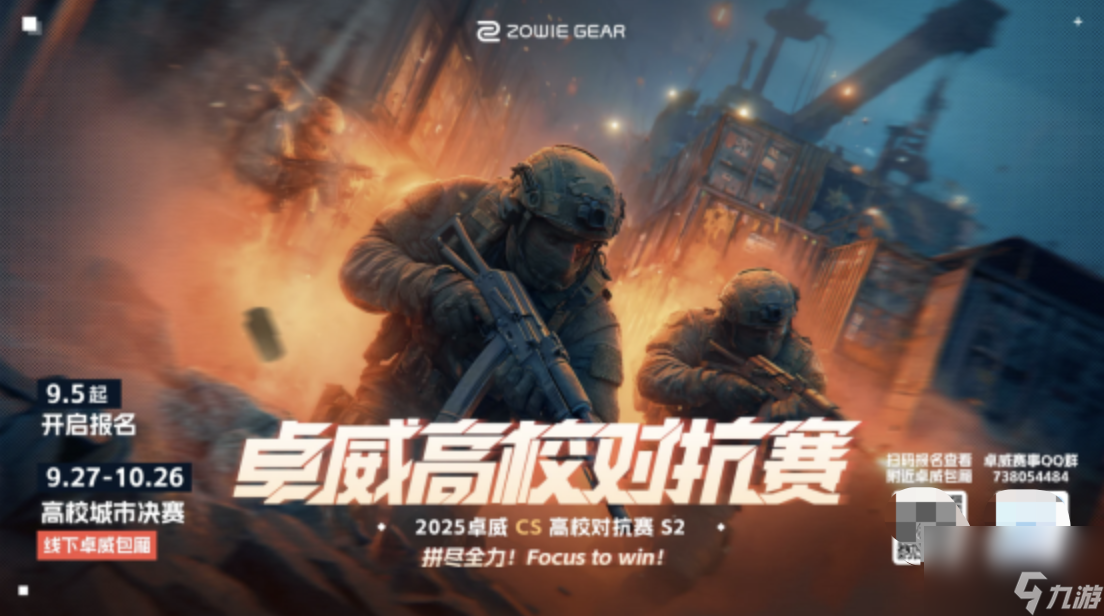 向冠军冲刺！卓威高校对抗赛我们来了！