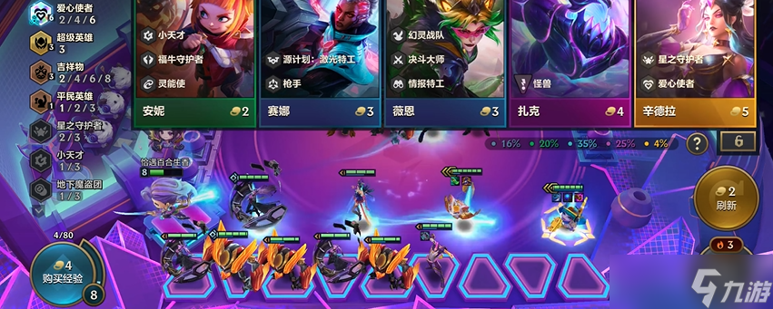 金铲铲之战爱心超英怎么玩