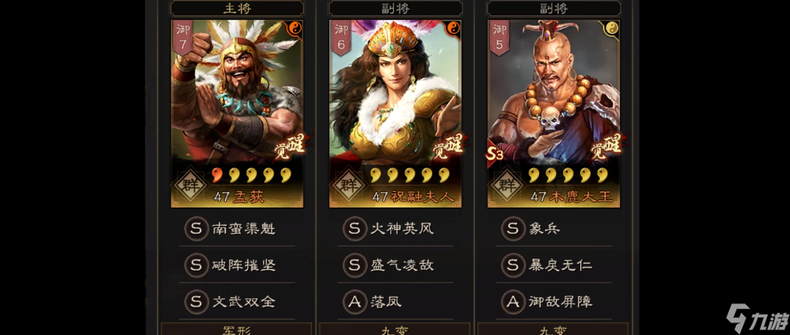 三国志战略版蛮族有什么属性