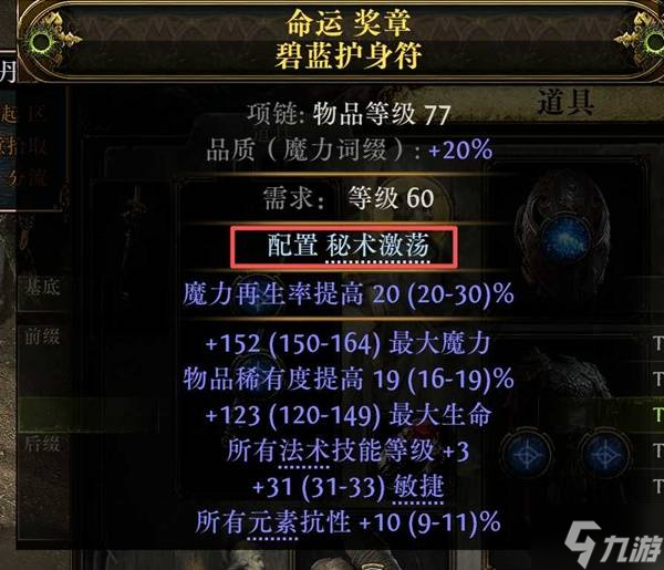 《流放之路2》时空法师寒冰弹构筑攻略