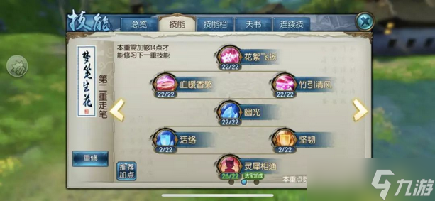 诛仙手游灵契孔雀冥王技能怎么加点