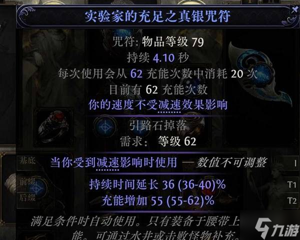《流放之路2》时空法师寒冰弹构筑攻略