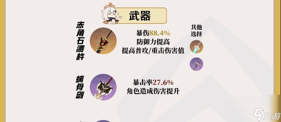 原神手游女仆武器选手指南 诺艾尔玩家必看