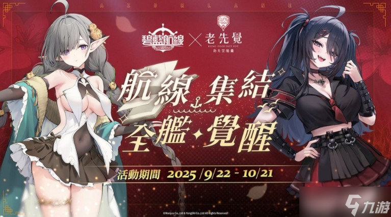《碧蓝航线》公布六周年全新游戏活动详情 四大主题企划将陆续登场