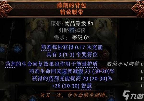 《流放之路2》祈求者闪避护盾流闪现打击BD攻略