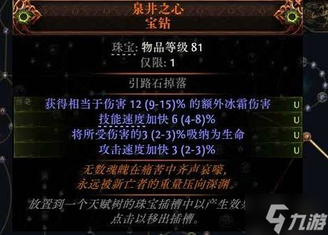 《流放之路2》锐眼冰射BD详解 冰射锐眼怎么玩