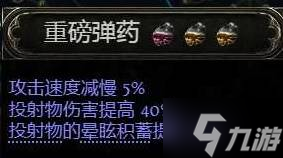 《流放之路2》0.3战士迫击炮构筑分享