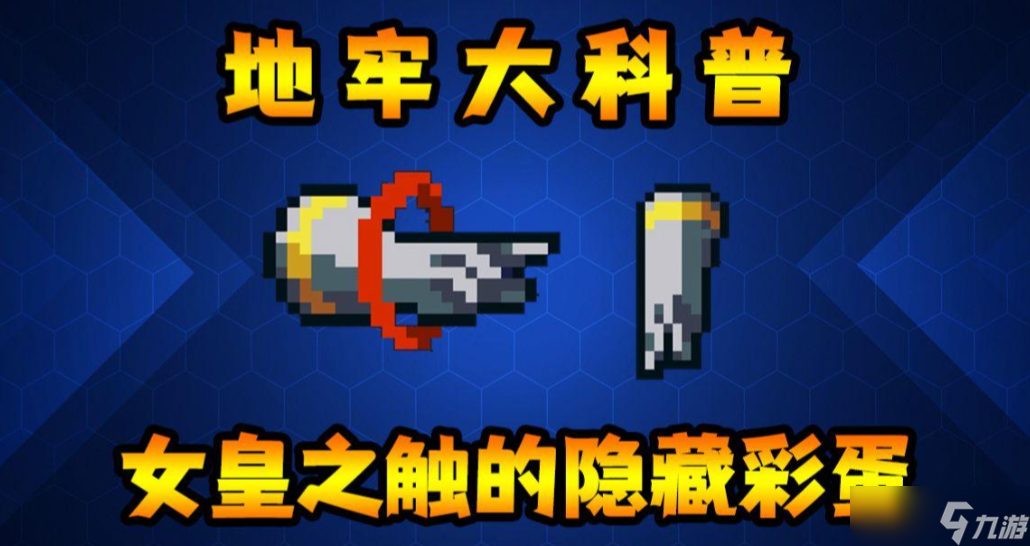 元?dú)怛T士女皇之觸怎么合成