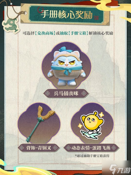 《蛋仔派对》“国宝归乡季”派对季重磅开启！盲盒外观、活动攻略、主题关卡正式揭晓