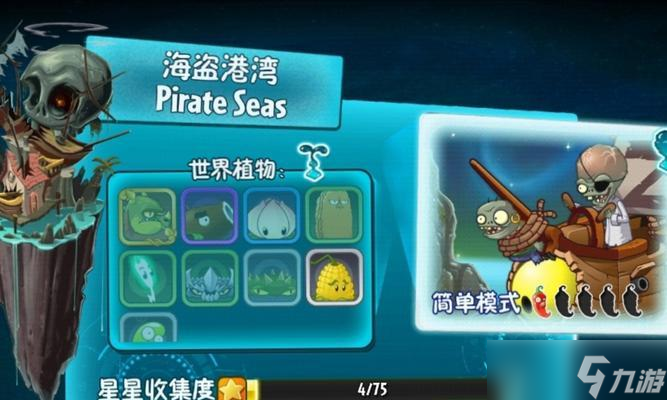 《植物大战僵尸2》游戏海盗全关卡攻略（跟着攻略轻松过关）