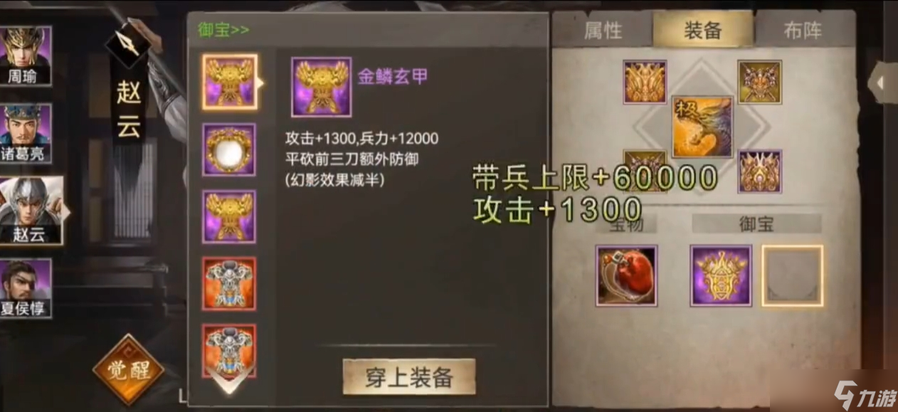 攻城掠地如何获得御宝