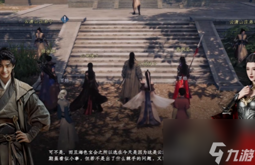 下一站江湖2高枫芸任务怎么做 下一站江湖2高枫芸任务介绍