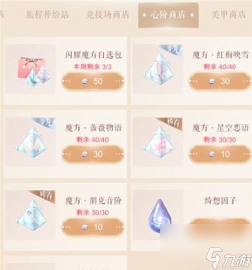 闪耀暖暖心阶商店奖励心阶商店兑换奖励介绍