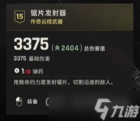 《消逝的光芒困兽》锯片发射器图纸获得方式