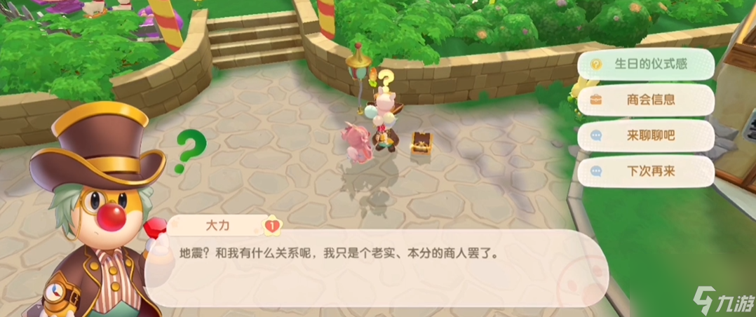 摩尔庄园大力生日怎么送礼物