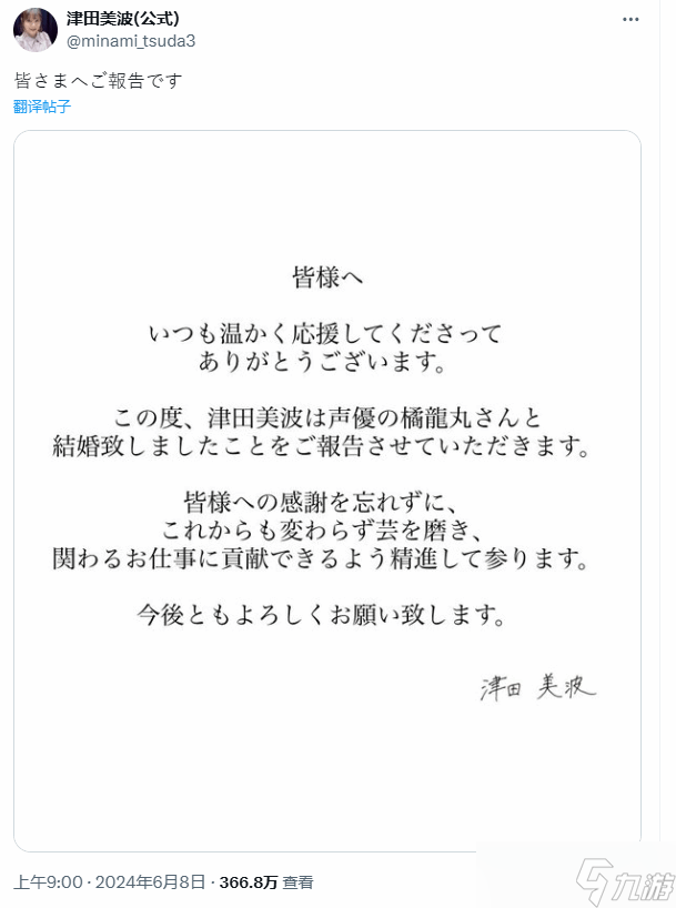 《異度神劍3》彌央聲優(yōu)宣布結(jié)婚，多部作品配音