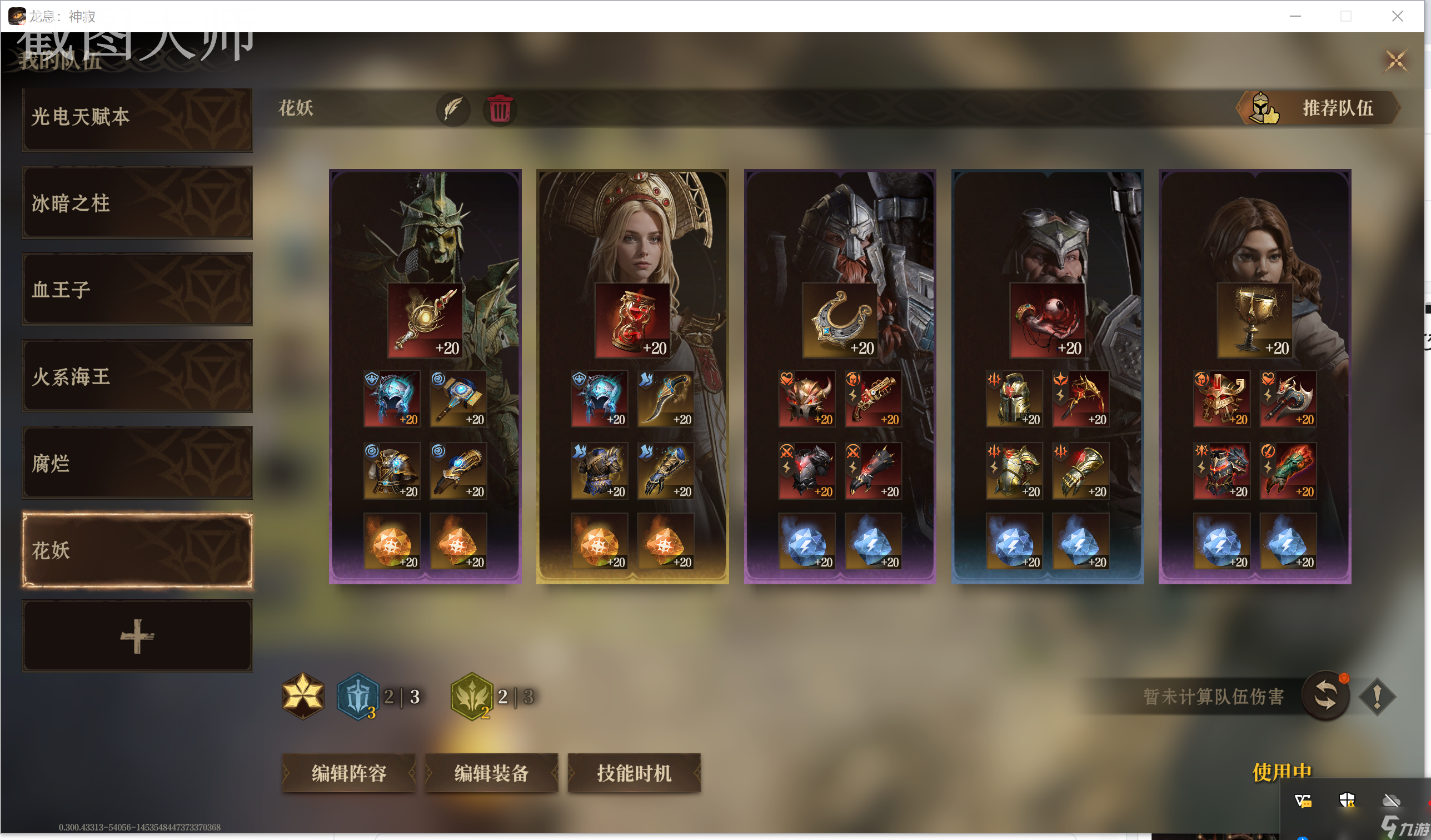 龙息：神寂妖精异径低配攻略