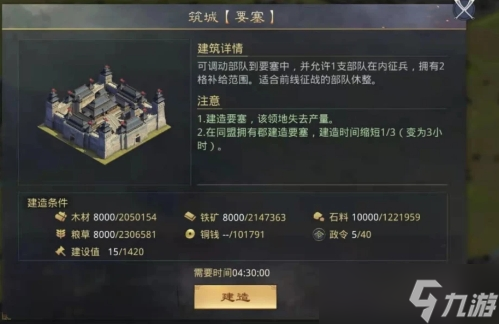 率土之滨如何才能在自建要塞中征募到兵员