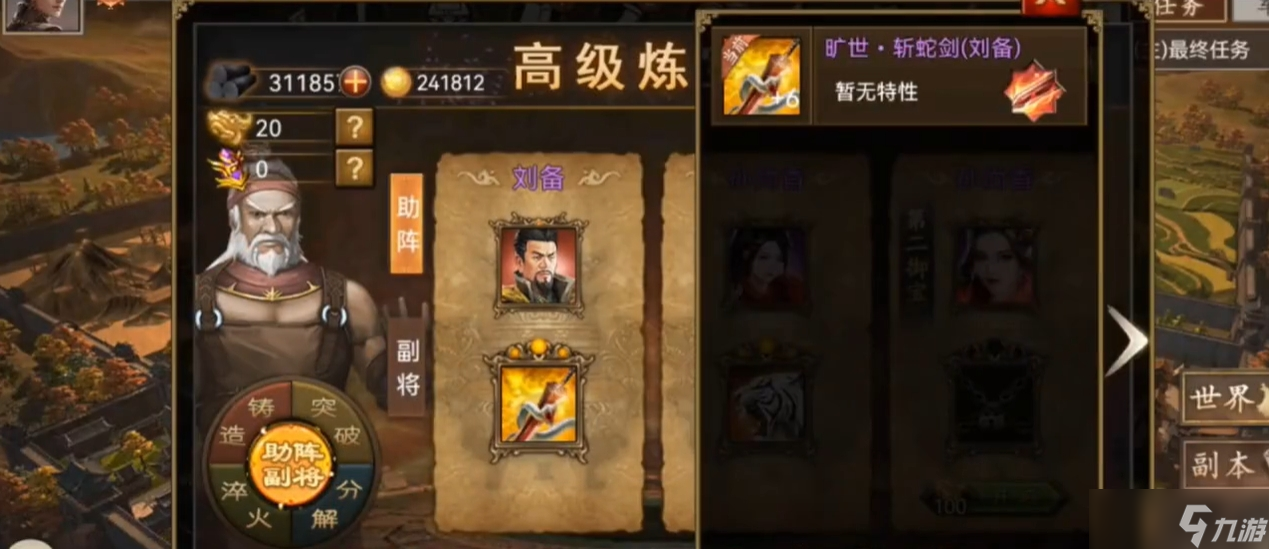 攻城掠地如何获得御宝