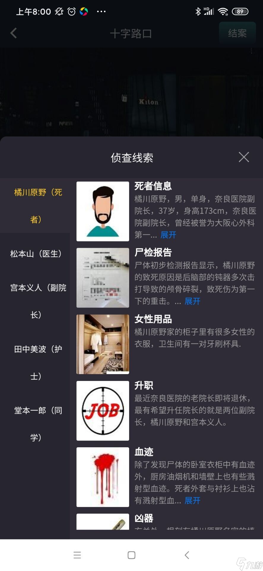 犯罪大师十字路口案件真相全解析