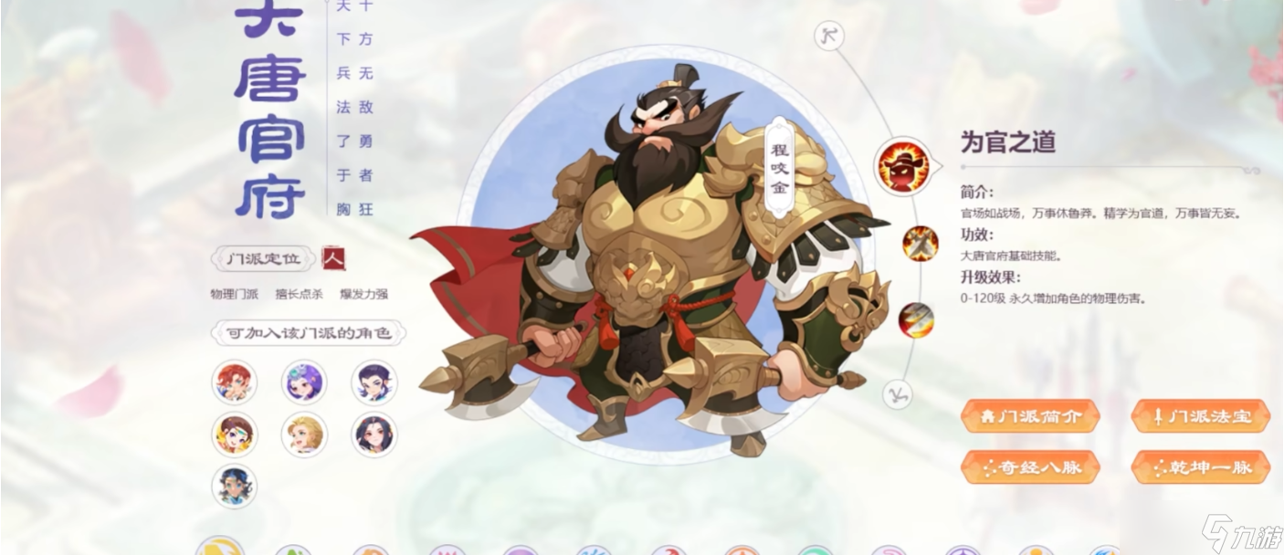 梦幻西游什么门派最强势