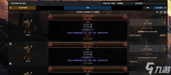 《流放之路2》锐眼冰射BD详解 冰射锐眼怎么玩