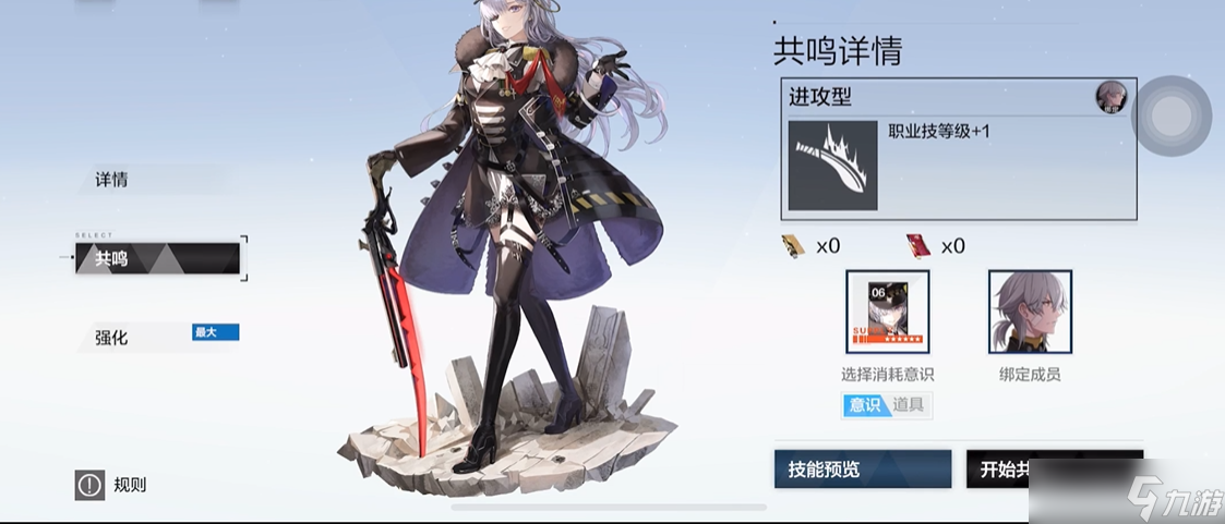 战双帕弥什意识共鸣怎么洗