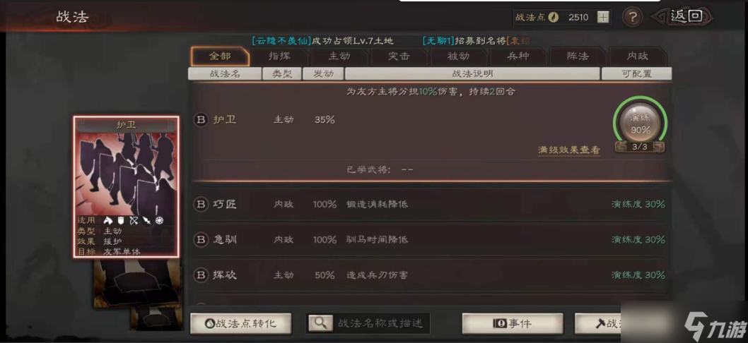 三国志战略版的武将怎么强化